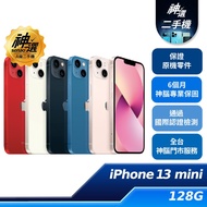 iPhone 13 mini 128GB【A級二手機 六個月保固】