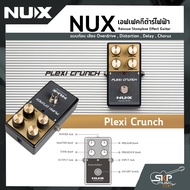 เอฟเฟคกีต้าร์ไฟฟ้า แบบก้อน เสียง Overdrive  Distortion  Delay  Chorus  NUX Reissue Stompbox Effect Guitar สินค้าใหม่แท้ รับประกัน 1 ปี