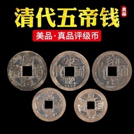 Five Emperor Coins Decoration 5 Emperor Coins Copper Coins Genuine Entry Household Wealth Prosperity