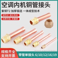 Thick Air Conditioner Inner Machine Copper Pipe Joint with Nut 610 12 16 19 Welding Joint Pure Coppe