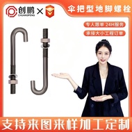 Ground Foot Bolt Umbrella Handle Type J-Type Ground Foot Bolt Steel Structure Bolt High-Strength Wel