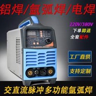 tig-200p ac/dc多用交直流脈衝氬弧焊鋁焊機電焊機含配件