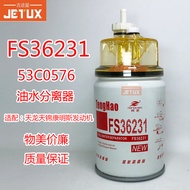 FS36231 Oil Water Separator 53C0576 สำหรับรถบรรทุกและรถโดยสารที่ใช้เชื้อเพลิงดีเซล ดีไซน์ทันสมัย ทนท