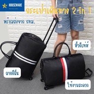 พร้อมส่ง กระเป๋า กระเป๋าเดินทาง กระเป๋าล้อลาก travel bag กระเป๋า 2 in1 ผ้ากันน้ำ ขนาด 20 นิ้ว ล้อเกรดเอ ไหลลื่น มือจับปรับระดับได้ หิ้วก็ได้