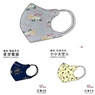 現貨少量~ 台灣天心 幼童 / 兒童3D口罩 非獨立包裝