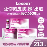 美国进口losoki胶原蛋白肽内服精华口服液小分子液态饮品祛黄正品Losoki collagen peptide imported from the United States20240821