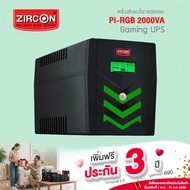เครื่องสำรองไฟ ZIRCON UPS รุ่น Pi-RGB 2000VA/1400W ของแท้ ส่งไว ประกัน 2 ปี มี Hotline 24 ชั่วโมง
