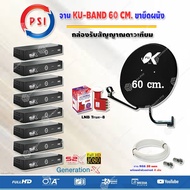 ชุดจานดาวเทียม PSI 60CM. + LNB True-8 + กล่องPSI S2X HD X8 พร้อมสายRG6 20M.X8