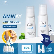 Amway/ ลูกกลิ้งแอมเวย์ โรลออน G&H Protect+ ( ลูกกลิ้ง โรลออน แอมเวย์ )