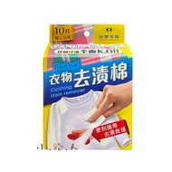 [Formosa Plastics Biomedical] BioLead Clothing Stain Remover Cotton 10pcs/Box