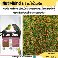 Nutribird B18 (Sold Separately 200-500G.)Fruit Pellets Small Parrot Food