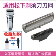 Suitable for Panasonic Razor ES4036 ES4813 4815 ES4820 4823 4853 Accessories Blade Net