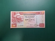 1997年ZZ補版ZZ105623壹佰圓100元香港上海滙豐銀行EF級