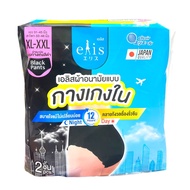 เอลิส Elis ผ้าอนามัย แบบกางเกง สีดำ ขนาด XL-XXL บรรจุ 2 ชิ้น/ห่อ (สินค้าพร้อมส่ง)