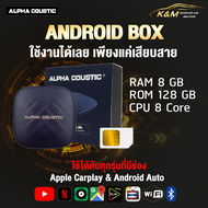 กล่อง Android Box ยี่ห้อ Alpha Coustic RAM 8GB ROM 128GB สำหรับวิทยุติดรถที่มีระบบ Apple CarPlay ติดมาจากโรงงาน