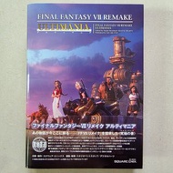 Final Fantasy VII Remake: Ultimani 攻略本（日版）