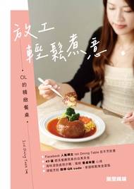 放工輕鬆煮意：Ol的精緻餐桌 -  Ebook Isti Dining Table