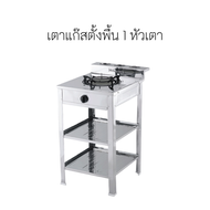 Lucky Flame รุ่น AT502i At-502i ลัคกี้เฟลม เตาขาตั้งพื้น เตาชั้น เตาแก๊สอินฟาเรด 1 หัว วัสดุสเตนเลสท