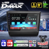 จอแอนดรอย จอ android ติดรถยนต์ IPS QLED แท้ 9นิ้ว จอดีแม็ก ISUZU ALL NEW D-MAX 2020RAM2 RAM4 Apple Carplay แบ่ง2จอได้ Android WIFI GPS ปลั๊กตรงรุ่น แถมกล้องมองหลัง วิทยุติดรถยนต์