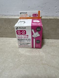Richell B1435 Straw Set 水樽飲管配件