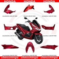 ชุดสี HONDA PCX150 ปี2018-2020 (สีแดงแก้ว) ของแท้ศูนย์