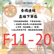 1/31 (6) Thailand |Live F11-20 Order Area|Check Out Within 1 Hour