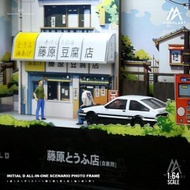 [現貨] 1∶64 場景 頭文字D 藤原豆腐店 🈶燈 拼裝式一體相框 場景模型
