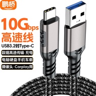 Atoc Hard Disk Cable type-c usb3.2 Data Cable type c10G High Speed Cable carplay Car Charger Cable 6