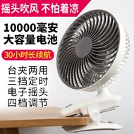 Charging Small Fan High Wind Household Desktop Dormitory Long Battery Life Table Clip Dual-Use Shaking Head Timing usb Wall-Hanging Fan