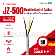 สายคอนโทรล JZ-500 SIZE 3G0.5 MM2 | 50M สินค้านำเข้าจากเยอรมัน