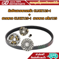 Front Belt Drive Wheel CLICK125-I+Belt CLICK125-I CLICK125