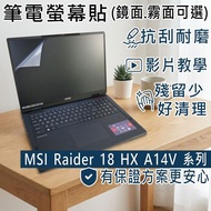 [Ezstick] MSI Raider 18 HX A14V A14VIG Electrostatic Laptop Screen Sticker|Mirror/Matte Optional
