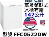 祥銘美國Frigidaire富及第142L臥式冰櫃FFC0522DW有霜冷凍櫃冰淇淋櫃