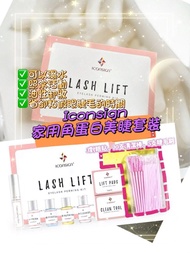 💜現貨面交🎉正品 Iconsign家用角蛋白美睫套裝 Lash Lift （附送三對硬貼10支清潔棒五支睫毛刷)