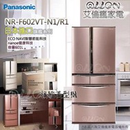 [NR-F602VT-R1/N1]Panasonic國際牌日本製六門601L變頻電冰箱