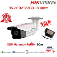 HIKVISION กล้องวงจรปิดระบบ IP CAMERA 2MP รุ่น DS-2CD2T23G0-I8 (4mm) ความละเอียด 2 ล้านพิกเซล H.265+