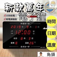 現貨台灣】2023新款 LED 數位萬年曆 電子時鐘 數字鐘 掛鐘 時鐘 電子鐘 電子日曆 溫度濕度農曆星期