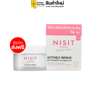 นิสิต วิบวับ พรีเมี่ยม ครีม NISIT VIPVUP PREMIUM CREAM  ครีมเกลือหิมาลายันสีชมพู (1 กระปุก 15 ml.)