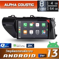 Alpha Coustic เครื่องเสียงระบบแอนดรอย สำหรับรถยนต์ Toyota Revo (APPLE CARPLAY CPU: 8CORE  RAM: 4GB ROM: 64GB จอแก้วโค้ง IPS 2.5D )