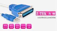 台灣現貨 力特 USB LPT 轉 IEEE1284 LPT印表機線 DB36針/25針 帶芯片 印表機 轉接線