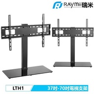 【Raymii 瑞米】LTH1 37吋-70吋 電視立架/落地架