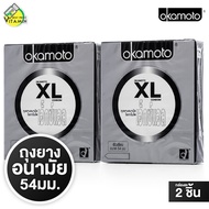 [2 กล่อง] ถุงยางอนามัย Okamoto XL โอกาโมโต เอ็กซ์แอล [2 ชิ้น] ถุงยางอนามัย54 ผิวเรียบ แบบบาง