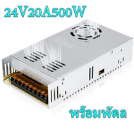 [10 ปีไม่เสีย] สวิตช์ชิ่ง24v โม 20A 500W แท้ กันฝน แบบมีพัดลม สวิทชิ่ง สวิทช์ชิ่ง Switching Power Su