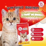 Zoi cat  จำกัดออเดอร์ละ 1กระสอบ!!! อาหารแมวซอยแคท บรรจุ 20กก. สำหรับแมว1ปีขึ้นไป