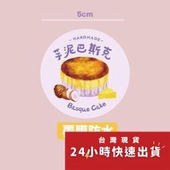 ◎10張/共10枚貼◎芋泥巴斯克蛋糕防水封口貼紙/甜點餅乾袋裝飾口味貼/烘焙包裝盒封口貼/芋頭巴斯克蛋糕禮盒禮物貼紙