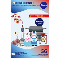 3香港 - 【韓國】 南韓 5日 (首5GB高速數據) 5G/4G 無限 數據 上網 Sim卡 香港行貨