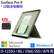 (主機+無槽鍵盤)微軟 Microsoft Surface Pro 9 (i5/8G/256G)-森林綠