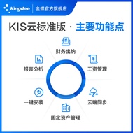 Kingdee KIS Cloud Standard Edition Publishing Accounting Financial Software erp