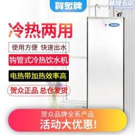 賀眾牌UW-061DS-3兩勾管與噴水龍頭冰熱車間用商用立式飲水機