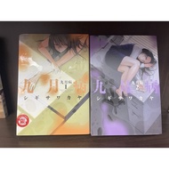 September Disease 1-2 End Own Book